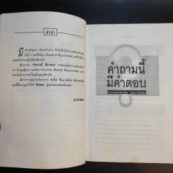 คำถามนี้มีคำตอบ - แดง เก้าแสน รูปที่ 10