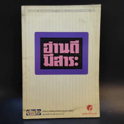 อ่านดีมีสาระ เล่มที่ 2