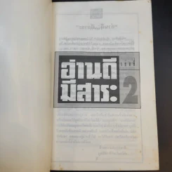 อ่านดีมีสาระ เล่มที่ 2 รูปที่ 8