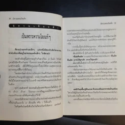นิทานสอนใจเด็ก - พ.ศรีสมิต รูปที่ 12