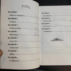 นิทานสอนใจเด็ก - พ.ศรีสมิต รูปที่ 10