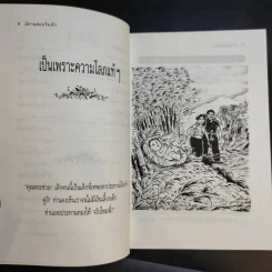 นิทานสอนใจเด็ก - พ.ศรีสมิต รูปที่ 11