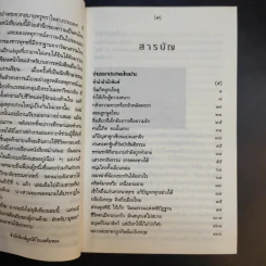 จำนรรจาประสาคนไกลบ้าน ชีวิตแม่ลูกอ่อนไทยในอังกฤษ - มุทรา รูปที่ 9