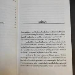 โครเมี่ยมพิกโคลิเนต - ศักดิ์ บวร รูปที่ 12