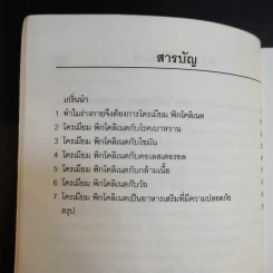 โครเมี่ยมพิกโคลิเนต - ศักดิ์ บวร รูปที่ 11