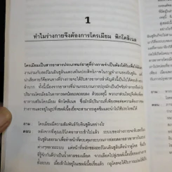 โครเมี่ยมพิกโคลิเนต - ศักดิ์ บวร รูปที่ 13