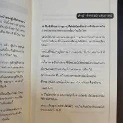 โชคช่วยด้วยประสบการณ์ - โชค บูลกุล, จิระ ห้องสำเริง รูปที่ 10
