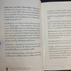 โชคช่วยด้วยประสบการณ์ - โชค บูลกุล, จิระ ห้องสำเริง รูปที่ 14