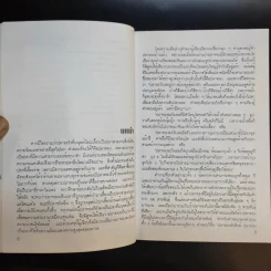 คู่มือการเลี้ยงปลาทอง - สุรศักดิ์ วงศ์กิตติเวช รูปที่ 11