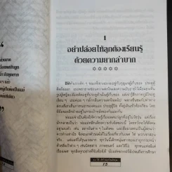 52 วิธีเข้าใจลูกในวัยรุ่น - สมลักษณ์ สว่างโรจน์ รูปที่ 14