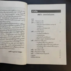 ฝึกเด็กให้เป็นนักคิด - ดร.อุษณีย์ อนุรุทธ์วงศ์ (โพธิสุข) รูปที่ 10