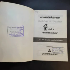 ฝึกเด็กให้เป็นนักคิด - ดร.อุษณีย์ อนุรุทธ์วงศ์ (โพธิสุข) รูปที่ 8