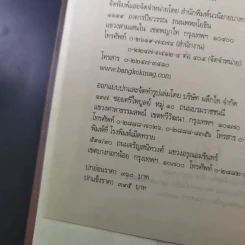 กรรมพยากรณ์ ตอน ชนะกรรม - ดังตฤณ รูปที่ 10