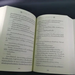 กรรมพยากรณ์ ตอน ชนะกรรม - ดังตฤณ รูปที่ 16