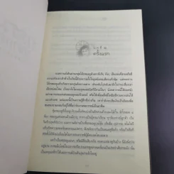 กรรมพยากรณ์ ตอน ชนะกรรม - ดังตฤณ รูปที่ 14