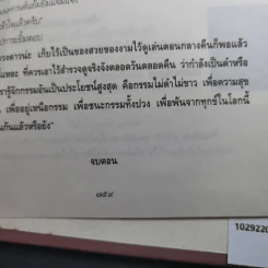 กรรมพยากรณ์ ตอน ชนะกรรม - ดังตฤณ รูปที่ 18