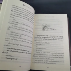 กรรมพยากรณ์ ตอน ชนะกรรม - ดังตฤณ รูปที่ 15