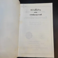 นิทานพื้นบ้านและเทพนิยายเกาหลี - ซูซาน คราวเดอร์ ฮัน รูปที่ 8