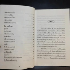 นิทานพื้นบ้านและเทพนิยายเกาหลี - ซูซาน คราวเดอร์ ฮัน รูปที่ 13