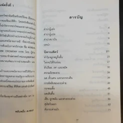นิทานพื้นบ้านและเทพนิยายเกาหลี - ซูซาน คราวเดอร์ ฮัน รูปที่ 11