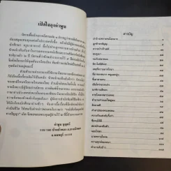 นิทานโบราณภาคอีสาน เล่ม 2 รูปที่ 10