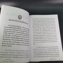 คู่มือผู้จัดการ 90 นาที โมเดลธุรกิจจากไอเดียการบริหารทีมฟุตบอล รูปที่ 12