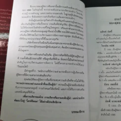 คู่มือผู้จัดการ 90 นาที โมเดลธุรกิจจากไอเดียการบริหารทีมฟุตบอล รูปที่ 10