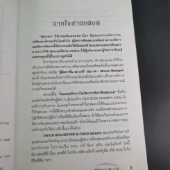 คู่มือผู้จัดการ 90 นาที โมเดลธุรกิจจากไอเดียการบริหารทีมฟุตบอล รูปที่ 9