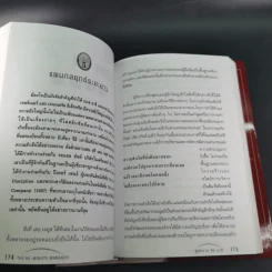 คู่มือผู้จัดการ 90 นาที โมเดลธุรกิจจากไอเดียการบริหารทีมฟุตบอล รูปที่ 13