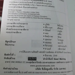 คู่มือผู้จัดการ 90 นาที โมเดลธุรกิจจากไอเดียการบริหารทีมฟุตบอล รูปที่ 8