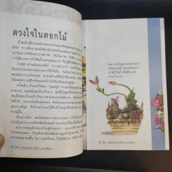 สว่างกระจ่างชีวิตเรา - จิตรา ก่อนันทเกียรติ รูปที่ 10