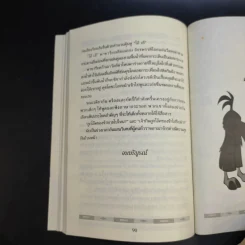 จักรพรรดิกลายพันธุ์ อัศจรรย์พันธุ์ต๊อง The Emperor's New Groove รูปที่ 10