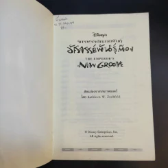 จักรพรรดิกลายพันธุ์ อัศจรรย์พันธุ์ต๊อง The Emperor's New Groove รูปที่ 8