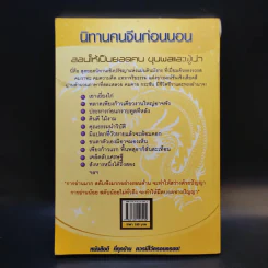 นิทานคนจีนก่อนนอน สอนให้เป็นยอดคน ขุนพลและผู้นำ - ปรัชญาทอง รูปที่ 2