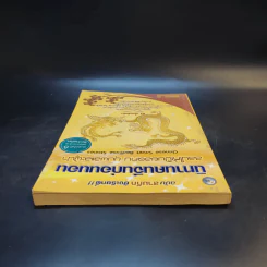 นิทานคนจีนก่อนนอน สอนให้เป็นยอดคน ขุนพลและผู้นำ - ปรัชญาทอง รูปที่ 6