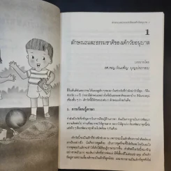 พาลูกรักเข้าเรียนอนุบาล รูปที่ 11