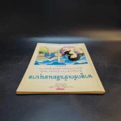 พาลูกรักเข้าเรียนอนุบาล รูปที่ 6
