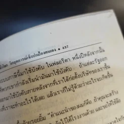 เมด อิน เจแปน อากิโอะ มอริตะ ประธานคณะกรรมการบริษัทโซนี่ Sony ฉบับสมบูรณ์ - สถาพร ศรีเมฆ แปล รูปที่ 13