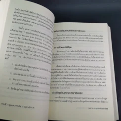 MBA เรียนด้วยตนเอง MBA In A Day รูปที่ 13