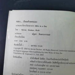 MBA เรียนด้วยตนเอง MBA In A Day รูปที่ 8