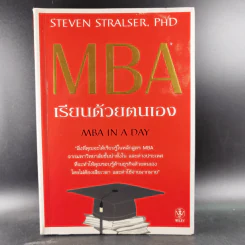 MBA เรียนด้วยตนเอง MBA In A Day รูปที่ 1