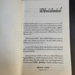คู่มือตั้งชื่อลูก - เสฐียรพงษ์ วรรณปก รูปที่ 11