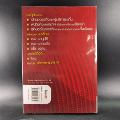 Presentation to Win พรีเซนต์สะกดใจ รูปที่ 2