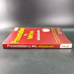 Presentation to Win พรีเซนต์สะกดใจ รูปที่ 4