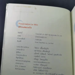 Presentation to Win พรีเซนต์สะกดใจ รูปที่ 8