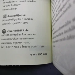 ในหลวง กษัตริย์นักพัฒนา : นวัตกรรมและปรัชญาเศรษฐกิจพอเพียง - พลาดิศัย สิทธิธัญกิจ รูปที่ 9