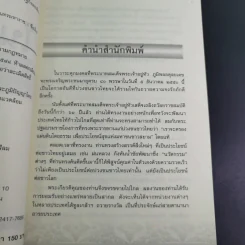 ในหลวง กษัตริย์นักพัฒนา : นวัตกรรมและปรัชญาเศรษฐกิจพอเพียง - พลาดิศัย สิทธิธัญกิจ รูปที่ 10