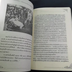 ในหลวง กษัตริย์นักพัฒนา : นวัตกรรมและปรัชญาเศรษฐกิจพอเพียง - พลาดิศัย สิทธิธัญกิจ รูปที่ 16