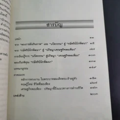 ในหลวง กษัตริย์นักพัฒนา : นวัตกรรมและปรัชญาเศรษฐกิจพอเพียง - พลาดิศัย สิทธิธัญกิจ รูปที่ 14