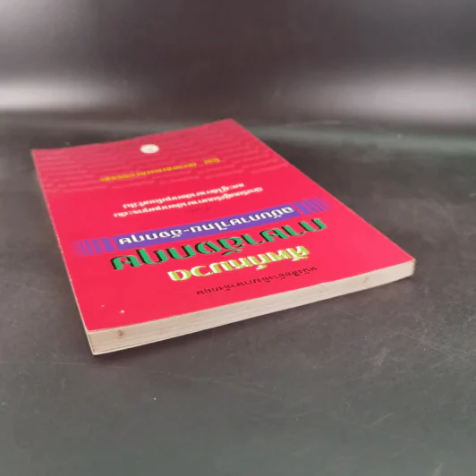 ศัพท์หมวดภาษาอังกฤษ ฉบับภาษาไทย-อังกฤษ - นักวิชาการภาษาอังกฤษ รูปที่ 6